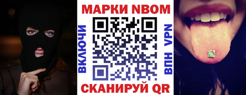 Марки N-bome 1,8мг Красково